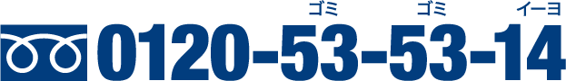 0120-53-53-14